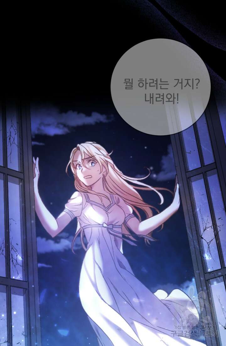 공포게임의 악역은 밤마다 여주인공의 꿈을 꾼다 5화 8