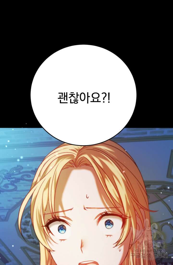 공포게임의 악역은 밤마다 여주인공의 꿈을 꾼다 5화 16