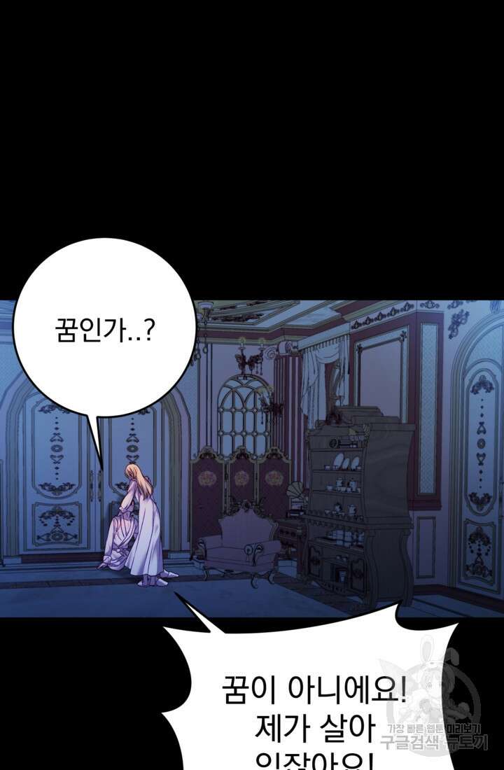 공포게임의 악역은 밤마다 여주인공의 꿈을 꾼다 5화 18