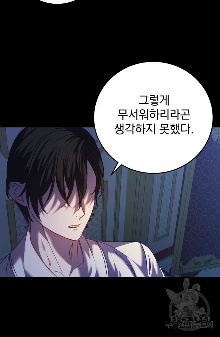 공포게임의 악역은 밤마다 여주인공의 꿈을 꾼다 5화 22