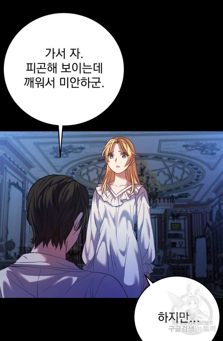 공포게임의 악역은 밤마다 여주인공의 꿈을 꾼다 5화 23