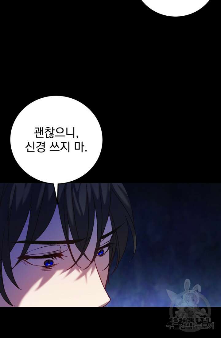 공포게임의 악역은 밤마다 여주인공의 꿈을 꾼다 5화 24