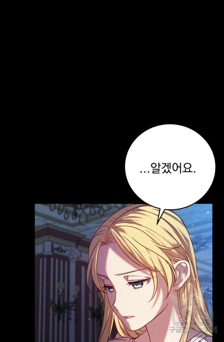 공포게임의 악역은 밤마다 여주인공의 꿈을 꾼다 5화 25