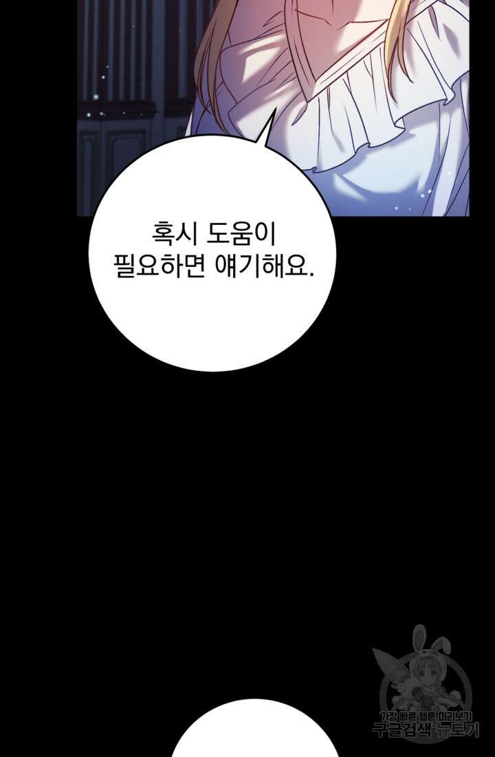 공포게임의 악역은 밤마다 여주인공의 꿈을 꾼다 5화 26