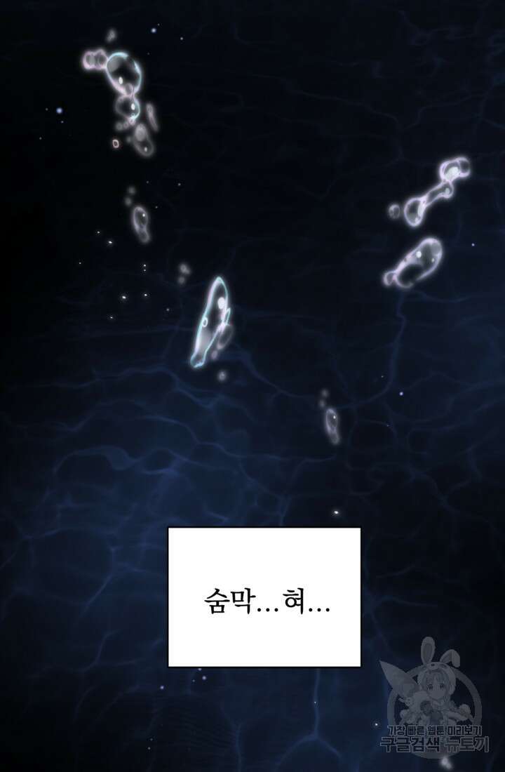 공포게임의 악역은 밤마다 여주인공의 꿈을 꾼다 5화 28