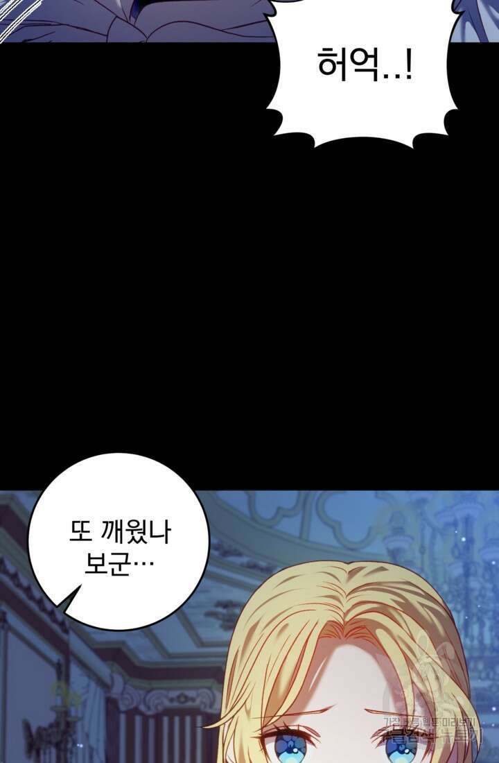 공포게임의 악역은 밤마다 여주인공의 꿈을 꾼다 5화 31