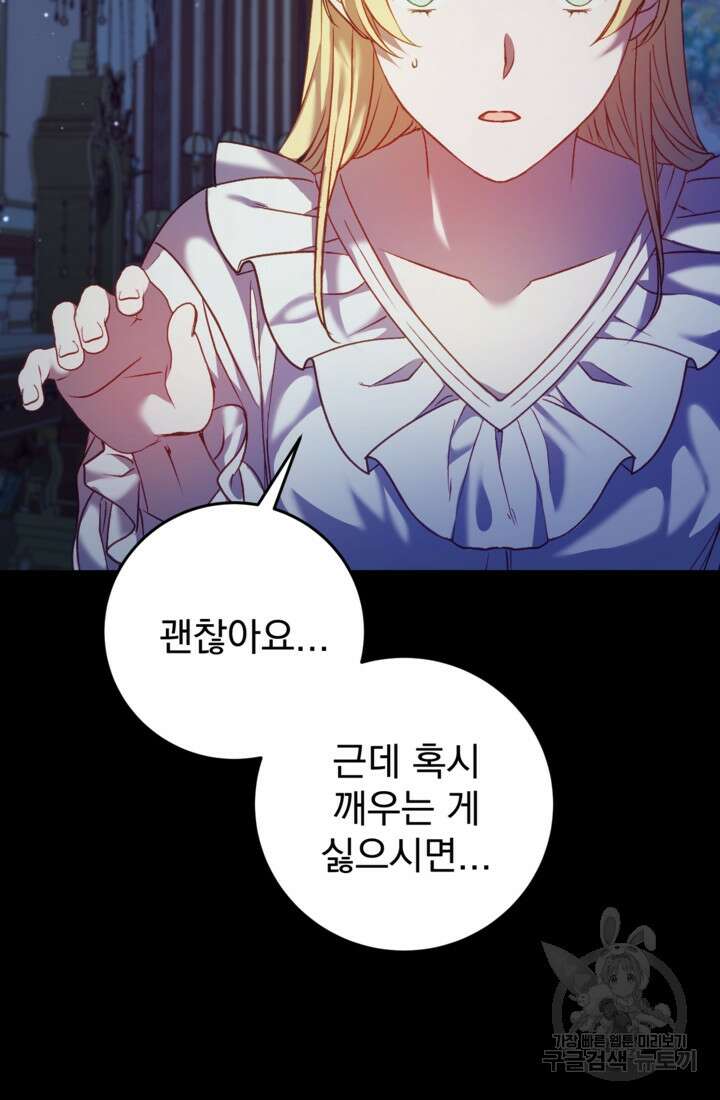 공포게임의 악역은 밤마다 여주인공의 꿈을 꾼다 5화 32