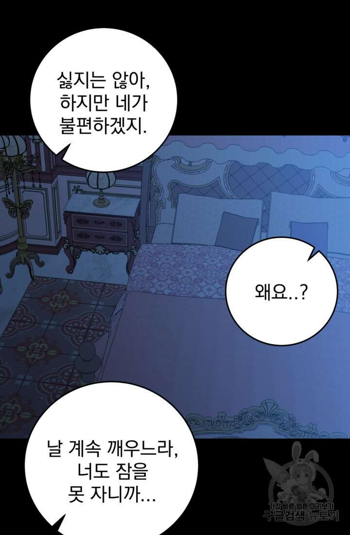 공포게임의 악역은 밤마다 여주인공의 꿈을 꾼다 5화 33