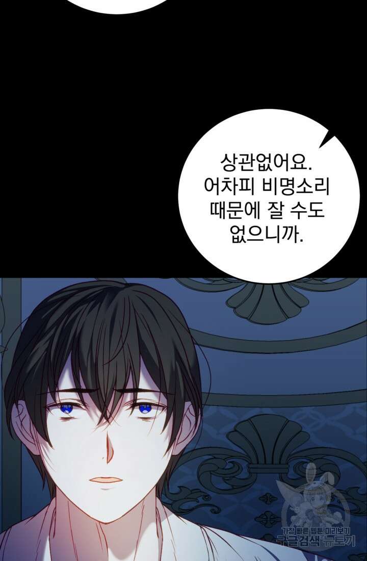 공포게임의 악역은 밤마다 여주인공의 꿈을 꾼다 5화 34