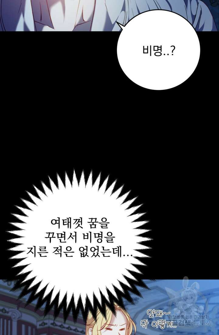 공포게임의 악역은 밤마다 여주인공의 꿈을 꾼다 5화 35