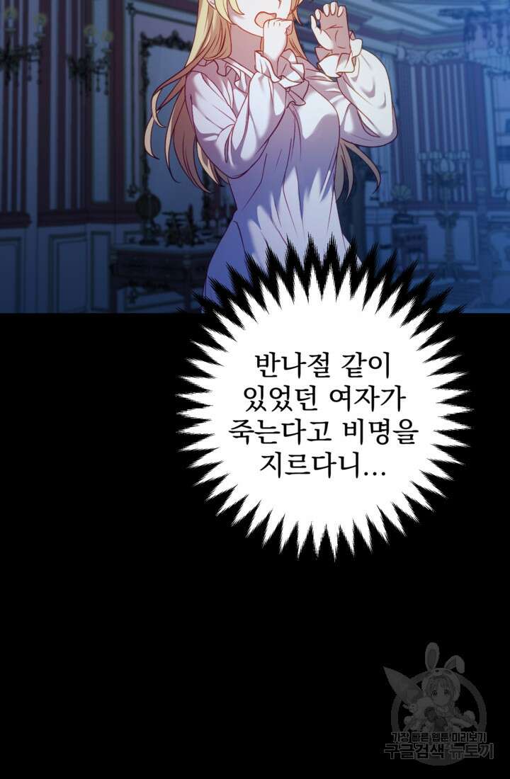 공포게임의 악역은 밤마다 여주인공의 꿈을 꾼다 5화 36