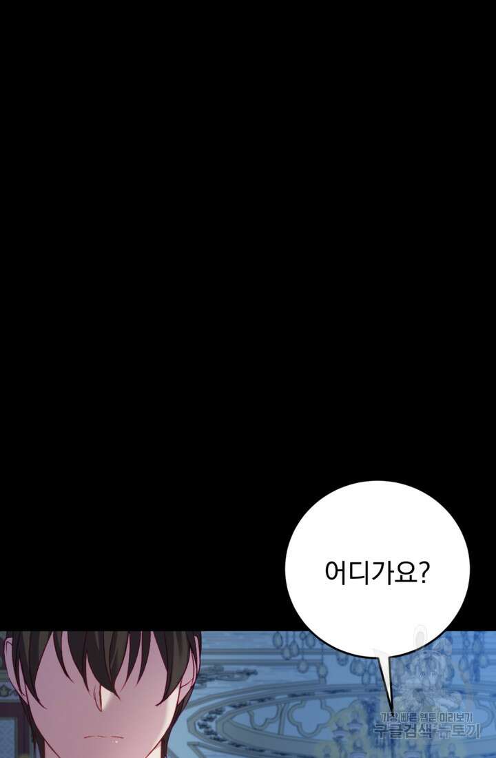 공포게임의 악역은 밤마다 여주인공의 꿈을 꾼다 5화 37