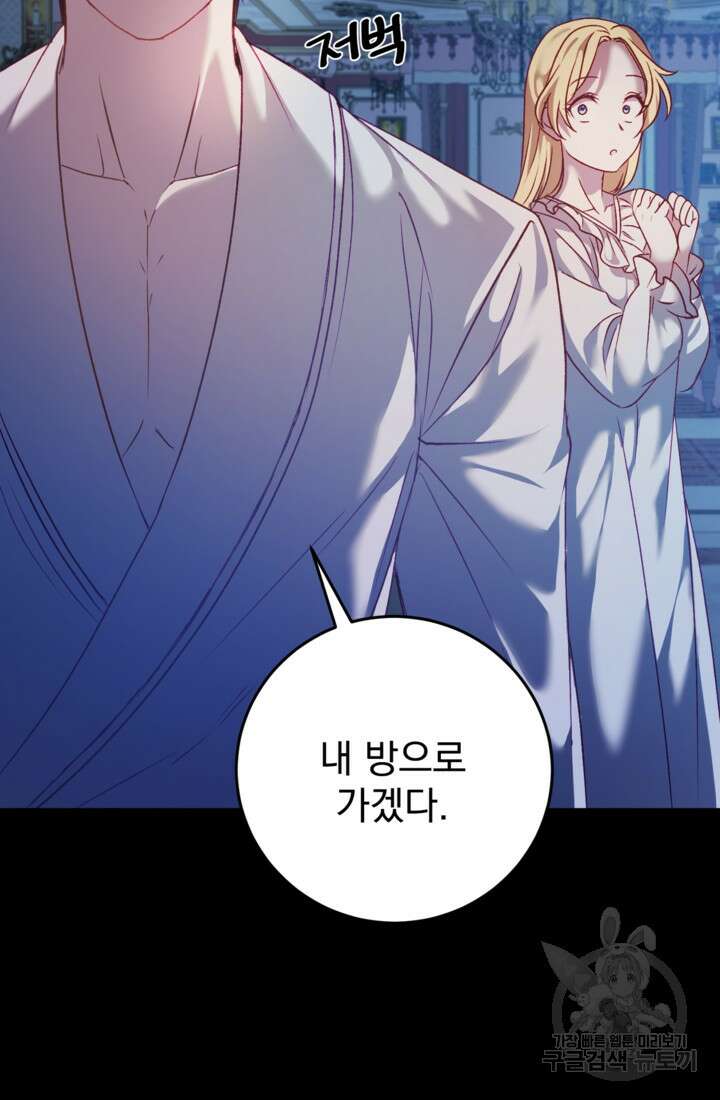 공포게임의 악역은 밤마다 여주인공의 꿈을 꾼다 5화 38