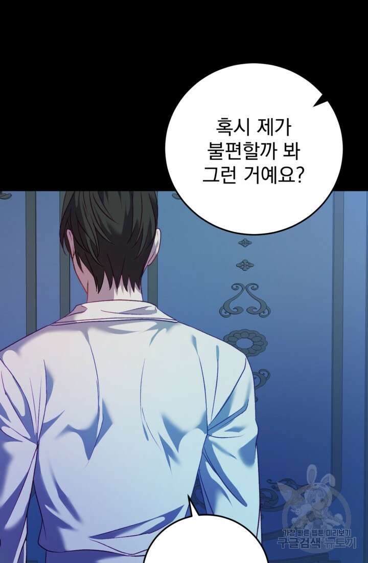 공포게임의 악역은 밤마다 여주인공의 꿈을 꾼다 5화 39