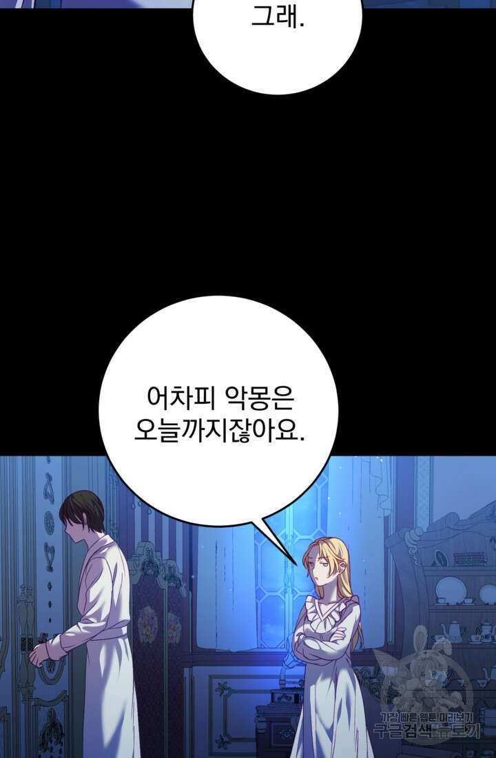 공포게임의 악역은 밤마다 여주인공의 꿈을 꾼다 5화 40