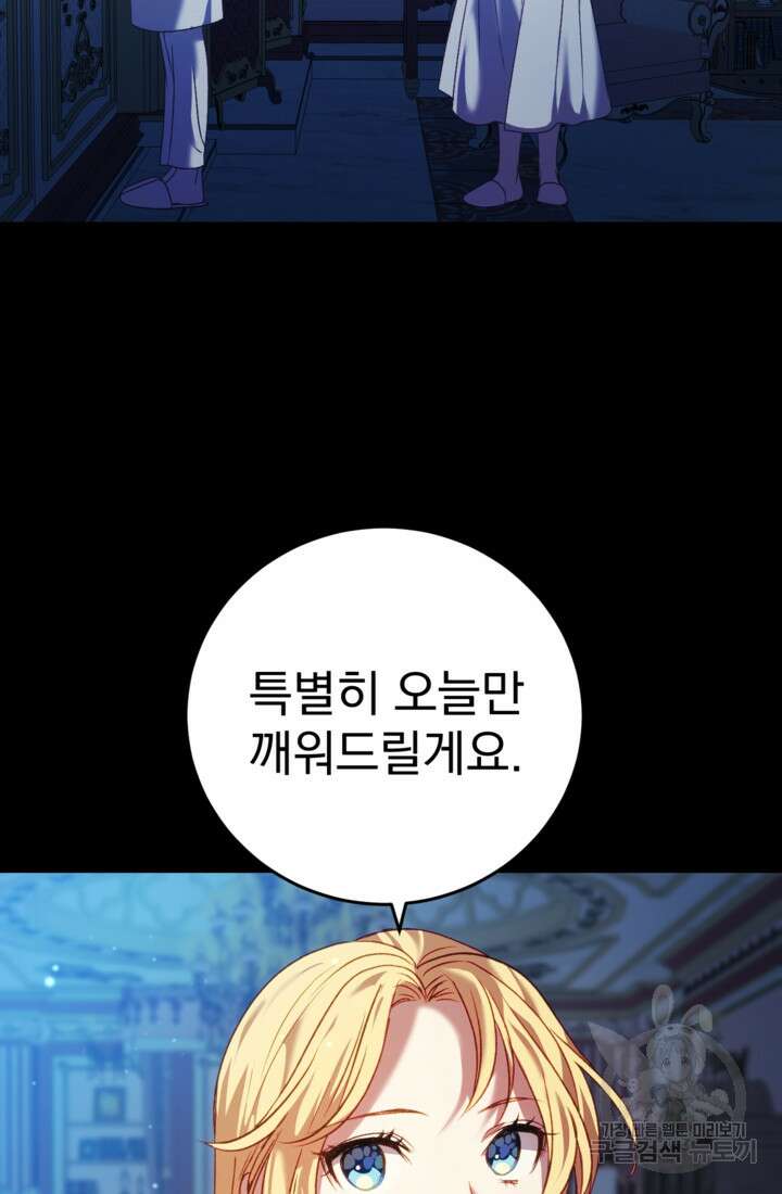 공포게임의 악역은 밤마다 여주인공의 꿈을 꾼다 5화 41