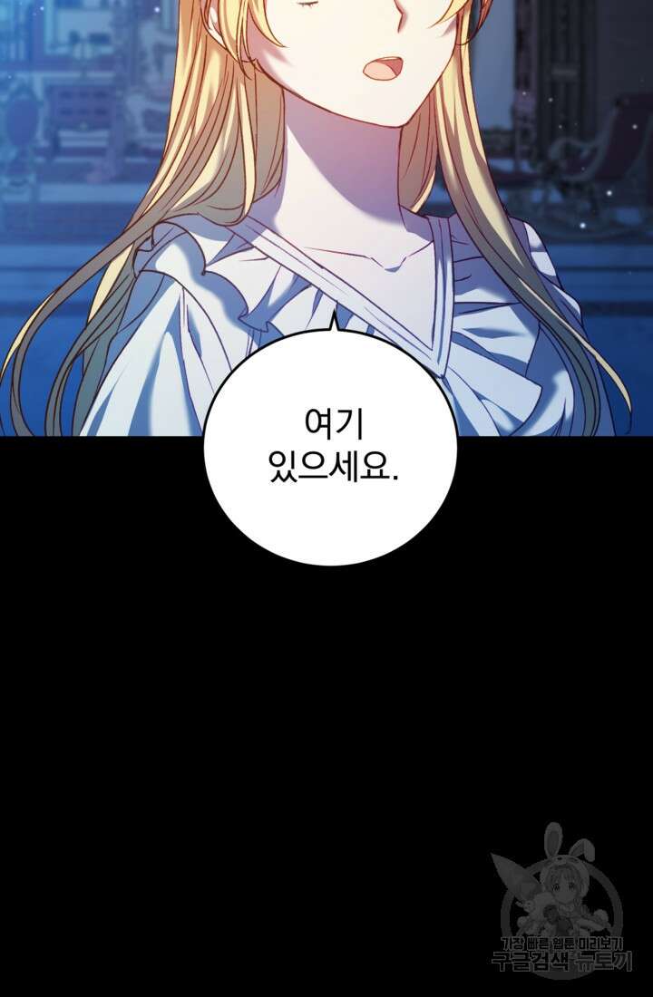공포게임의 악역은 밤마다 여주인공의 꿈을 꾼다 5화 42