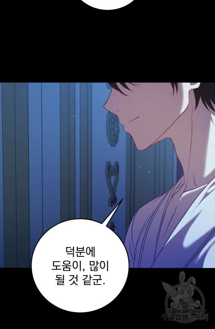 공포게임의 악역은 밤마다 여주인공의 꿈을 꾼다 5화 44