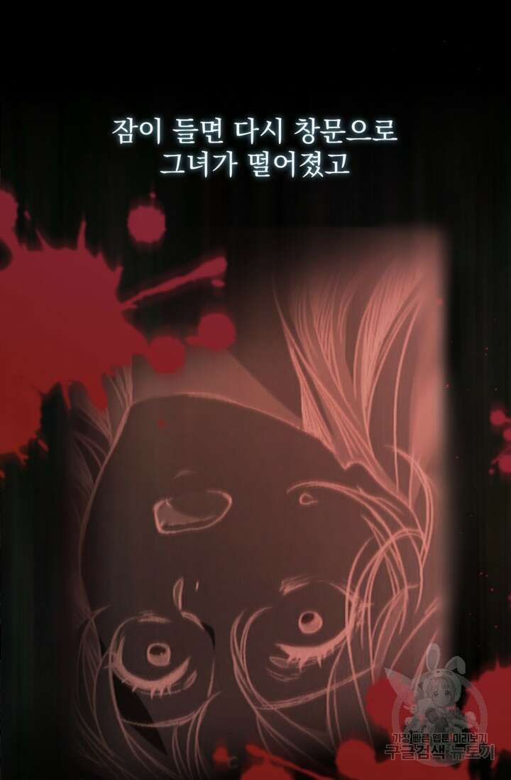 공포게임의 악역은 밤마다 여주인공의 꿈을 꾼다 5화 48