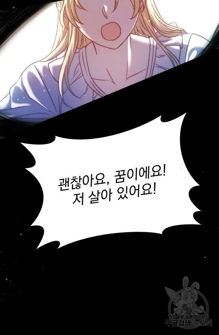 공포게임의 악역은 밤마다 여주인공의 꿈을 꾼다 5화 52
