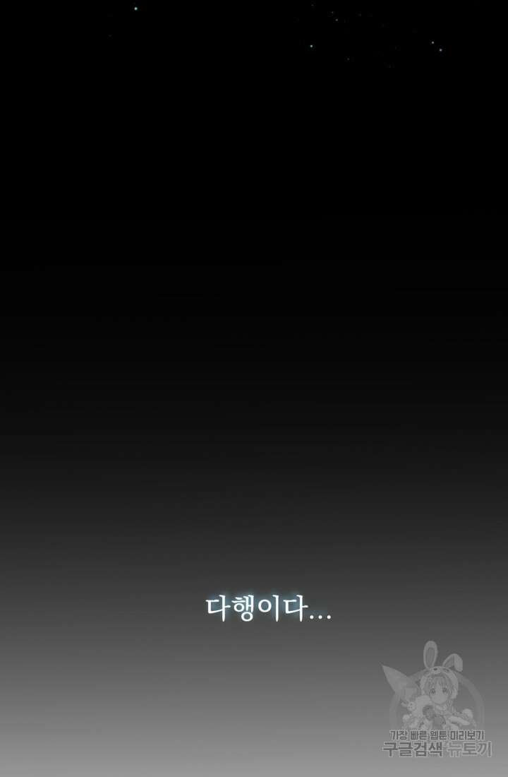공포게임의 악역은 밤마다 여주인공의 꿈을 꾼다 5화 54