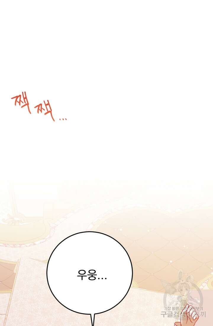 공포게임의 악역은 밤마다 여주인공의 꿈을 꾼다 5화 57