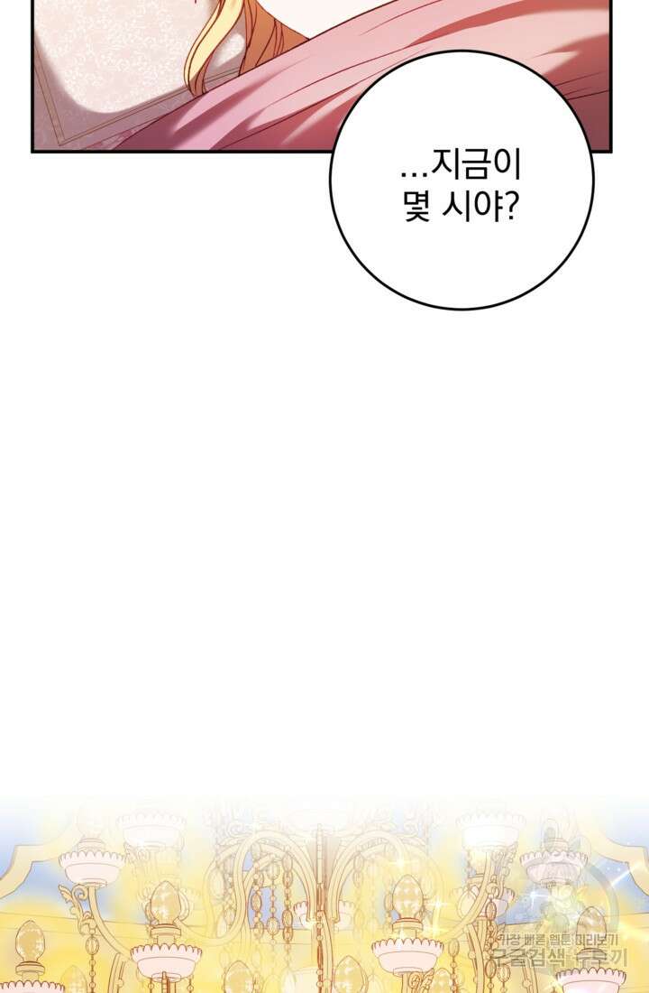 공포게임의 악역은 밤마다 여주인공의 꿈을 꾼다 5화 66