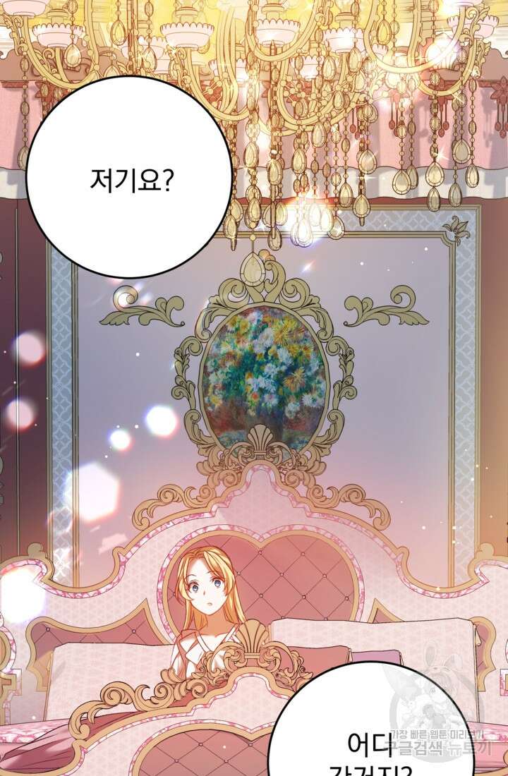 공포게임의 악역은 밤마다 여주인공의 꿈을 꾼다 5화 67