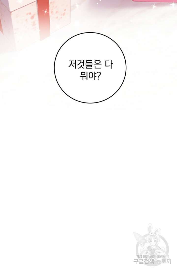 공포게임의 악역은 밤마다 여주인공의 꿈을 꾼다 5화 69