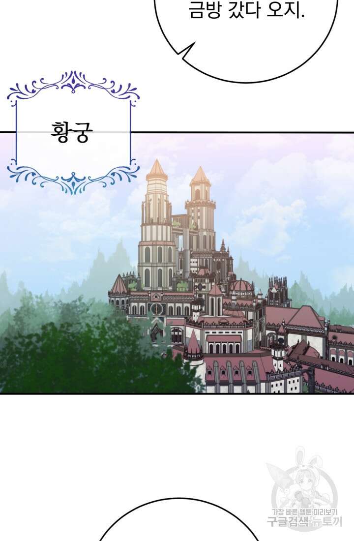 공포게임의 악역은 밤마다 여주인공의 꿈을 꾼다 5화 73