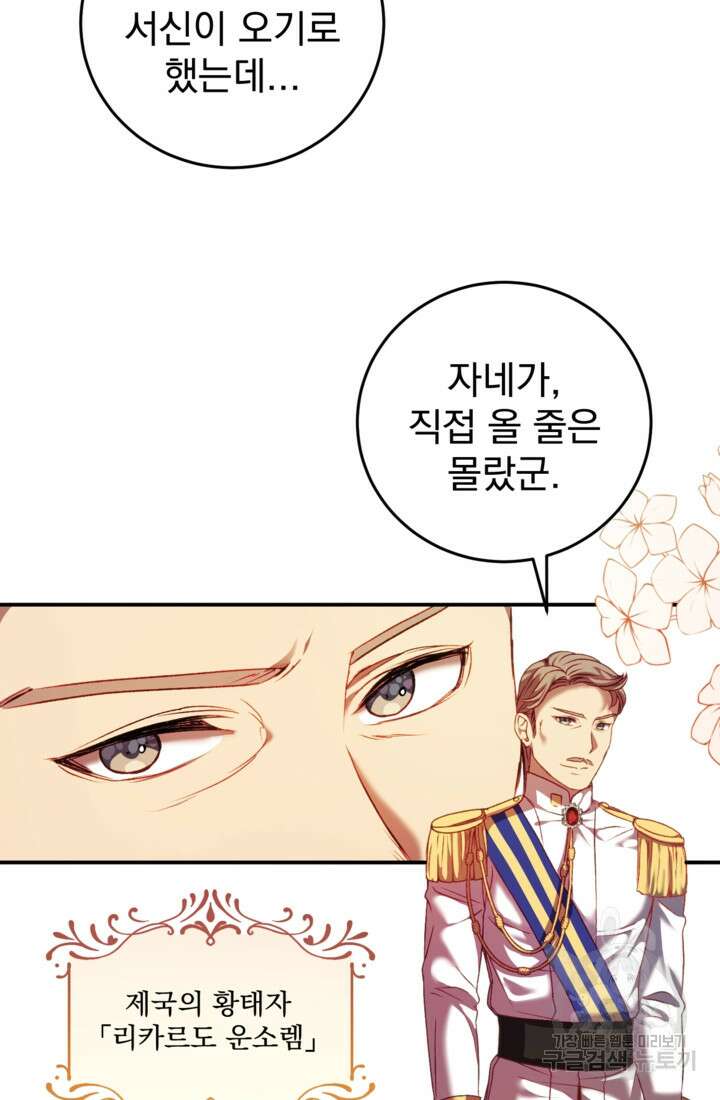공포게임의 악역은 밤마다 여주인공의 꿈을 꾼다 5화 75