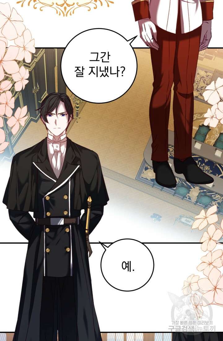공포게임의 악역은 밤마다 여주인공의 꿈을 꾼다 5화 76