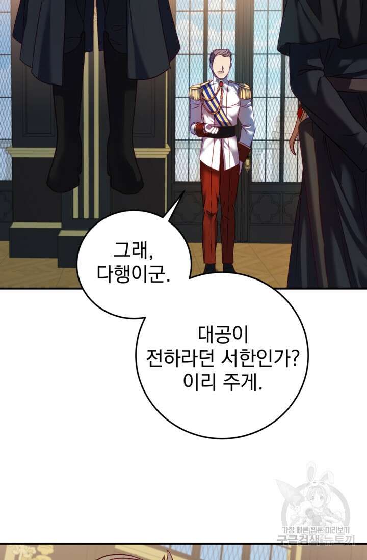 공포게임의 악역은 밤마다 여주인공의 꿈을 꾼다 5화 77