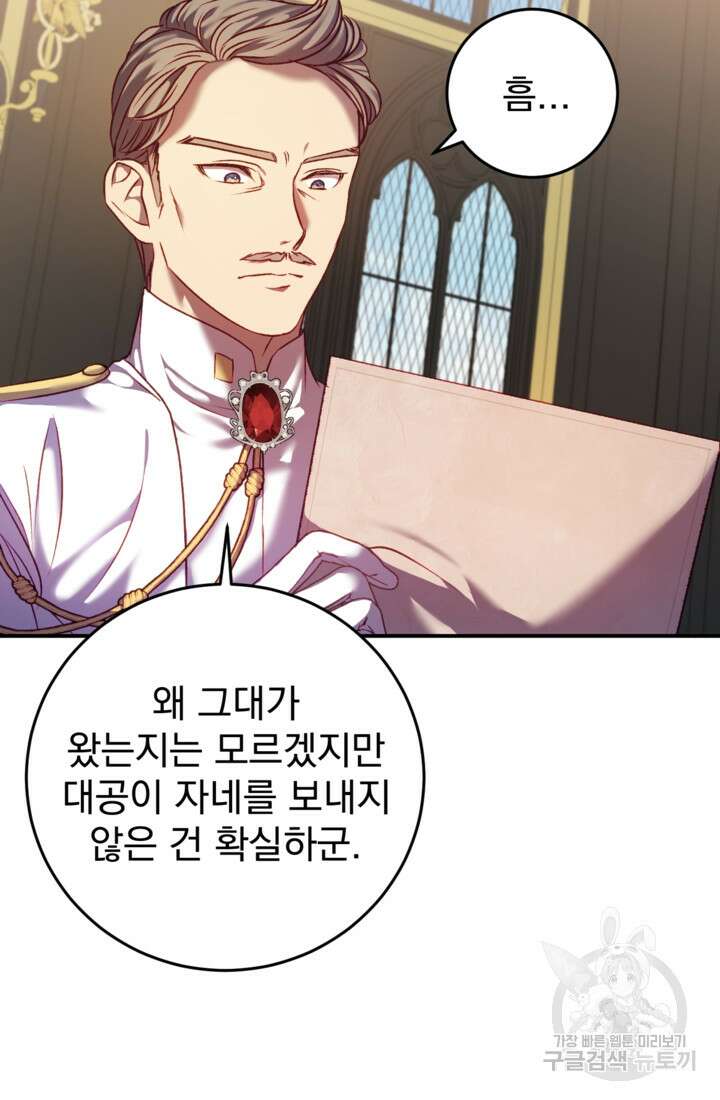 공포게임의 악역은 밤마다 여주인공의 꿈을 꾼다 5화 78