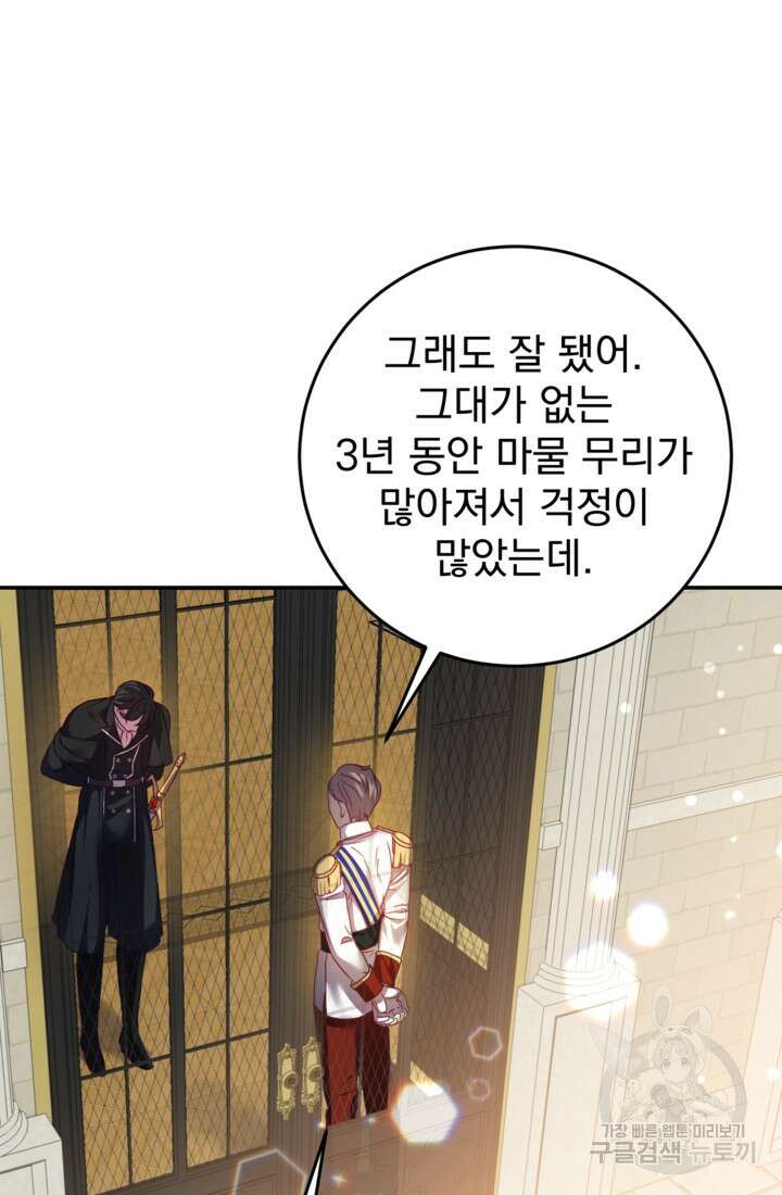 공포게임의 악역은 밤마다 여주인공의 꿈을 꾼다 5화 80