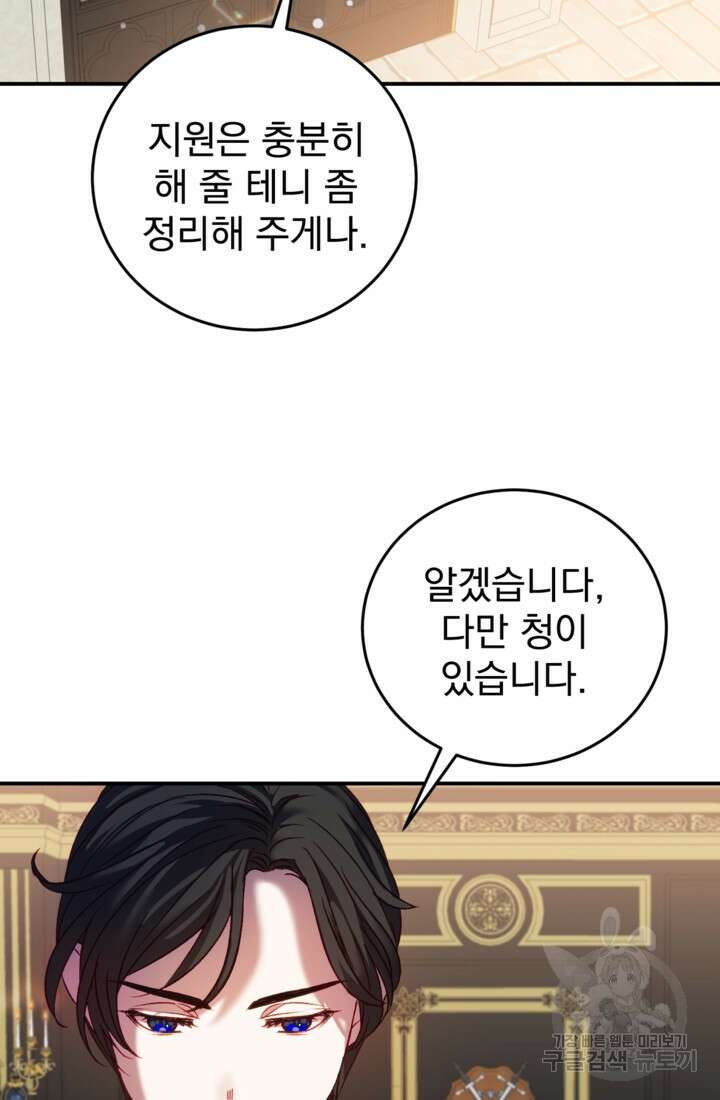 공포게임의 악역은 밤마다 여주인공의 꿈을 꾼다 5화 81