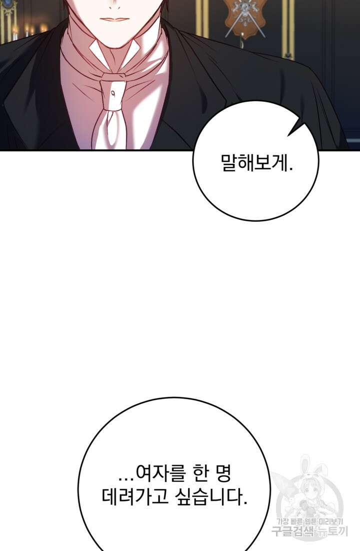 공포게임의 악역은 밤마다 여주인공의 꿈을 꾼다 5화 82