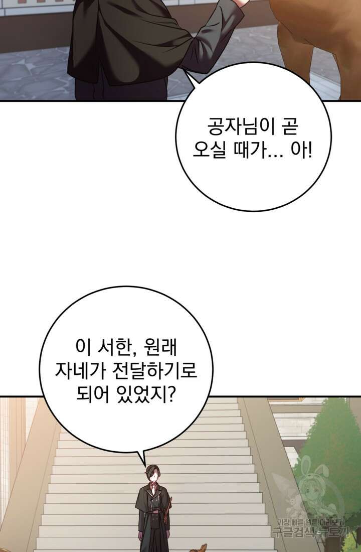 공포게임의 악역은 밤마다 여주인공의 꿈을 꾼다 5화 84
