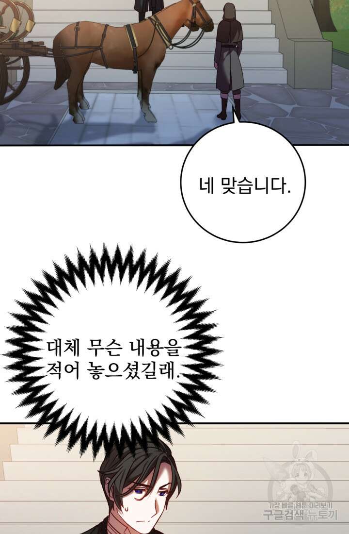 공포게임의 악역은 밤마다 여주인공의 꿈을 꾼다 5화 85