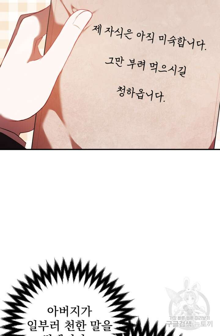 공포게임의 악역은 밤마다 여주인공의 꿈을 꾼다 5화 87