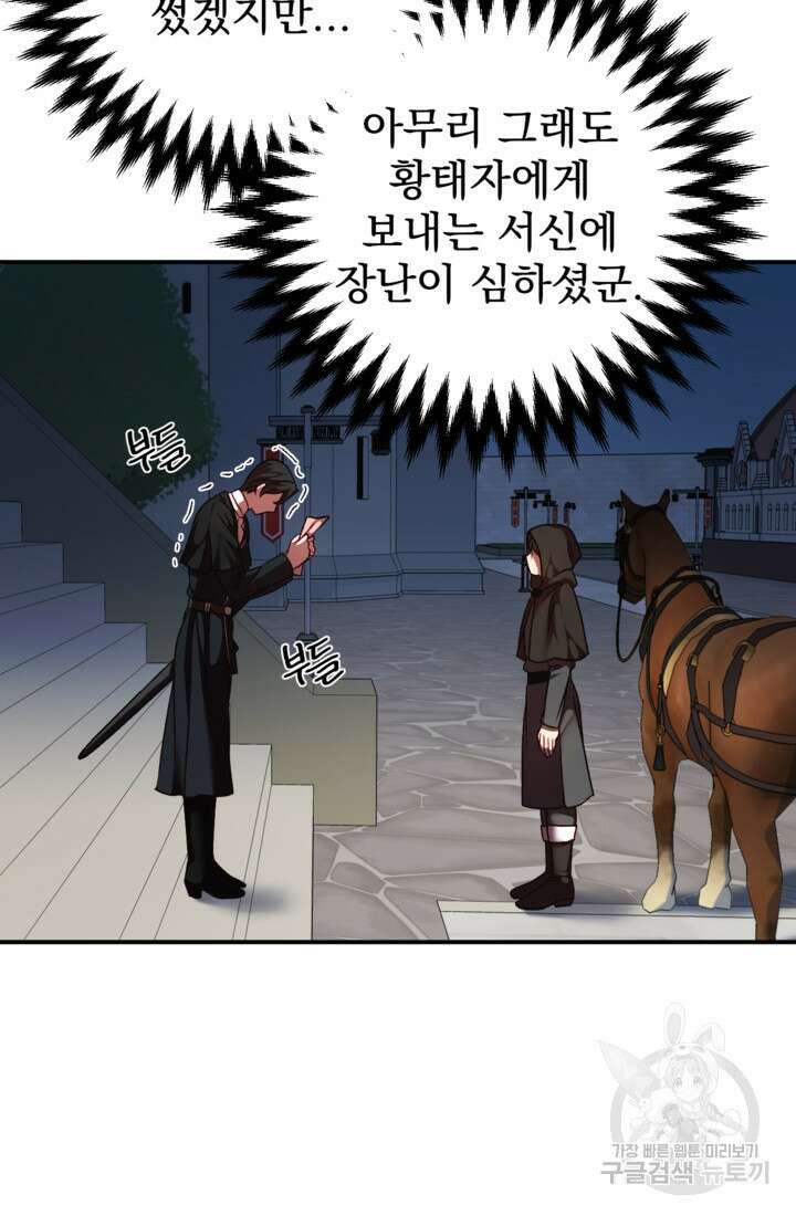 공포게임의 악역은 밤마다 여주인공의 꿈을 꾼다 5화 88