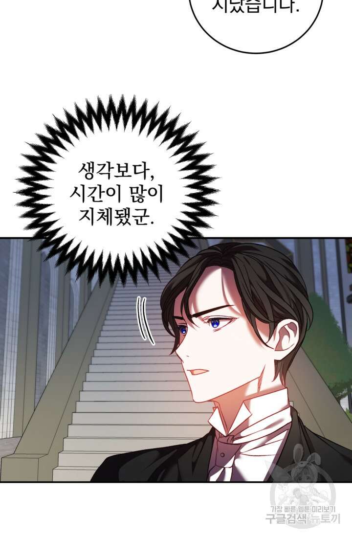 공포게임의 악역은 밤마다 여주인공의 꿈을 꾼다 5화 90