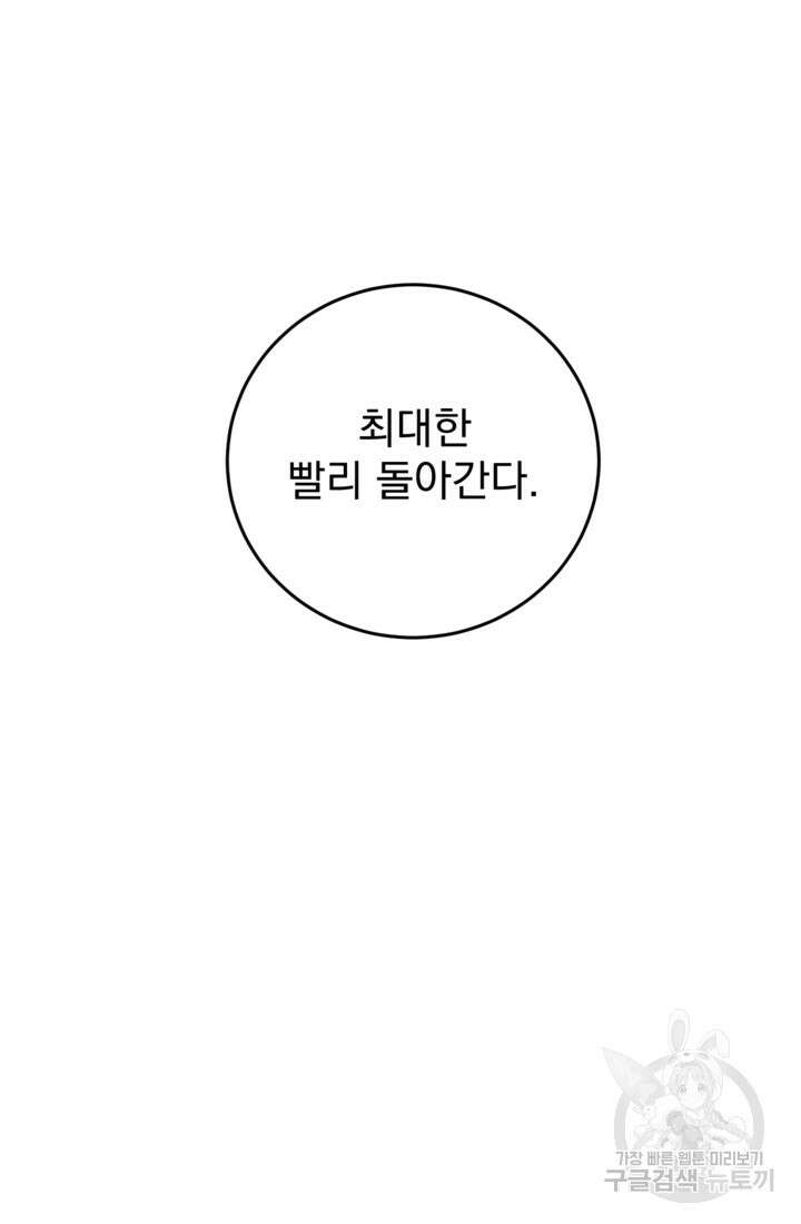 공포게임의 악역은 밤마다 여주인공의 꿈을 꾼다 5화 91