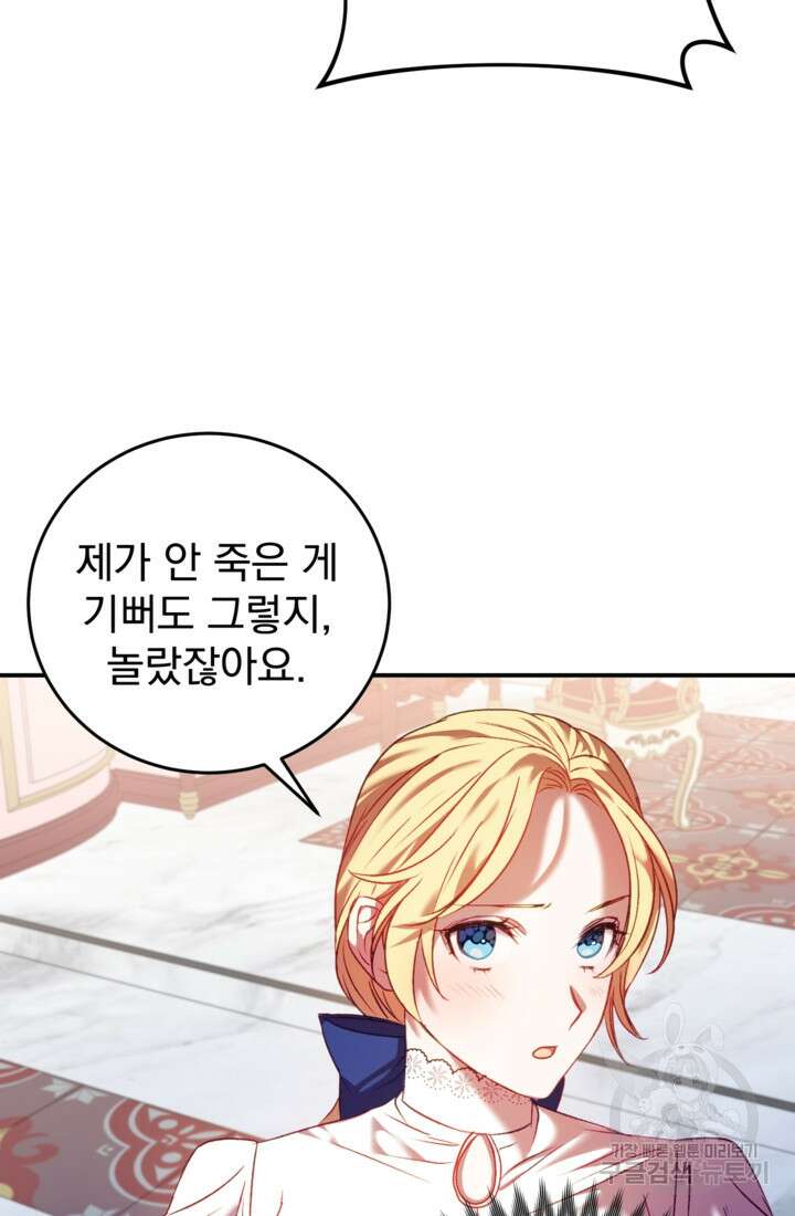 공포게임의 악역은 밤마다 여주인공의 꿈을 꾼다 5화 104