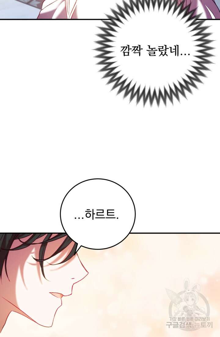 공포게임의 악역은 밤마다 여주인공의 꿈을 꾼다 5화 105