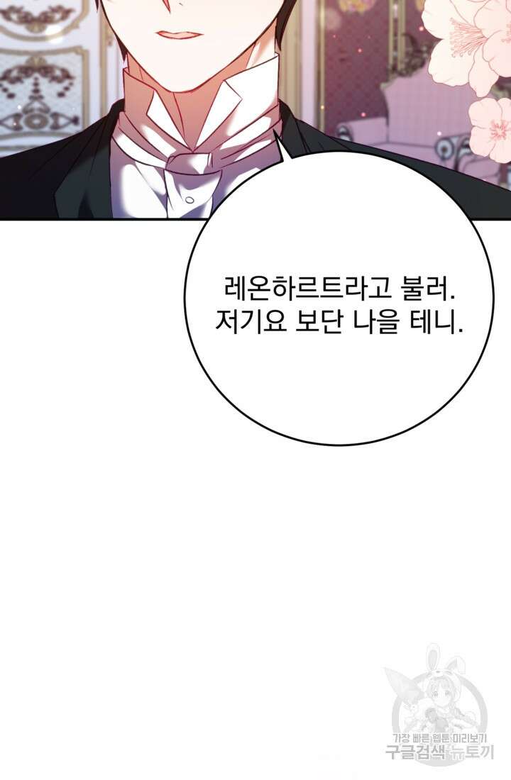 공포게임의 악역은 밤마다 여주인공의 꿈을 꾼다 5화 107