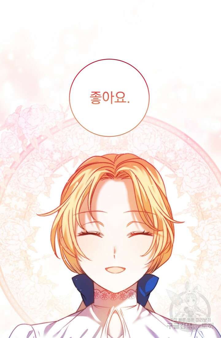 공포게임의 악역은 밤마다 여주인공의 꿈을 꾼다 5화 108