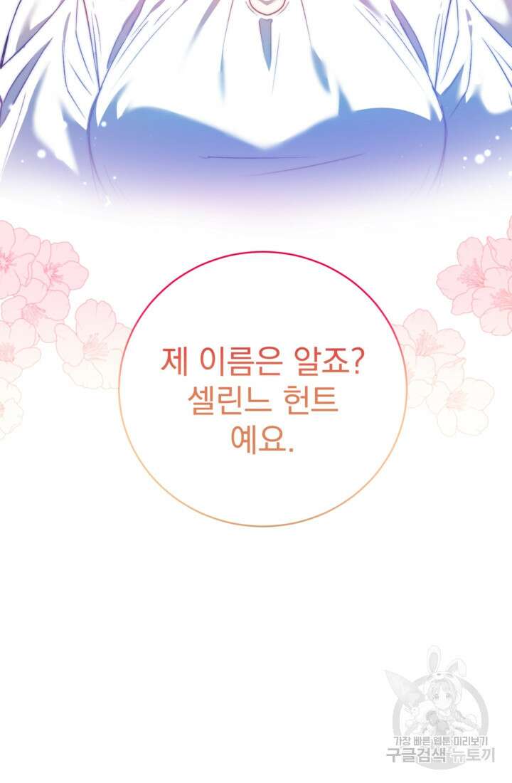 공포게임의 악역은 밤마다 여주인공의 꿈을 꾼다 5화 109