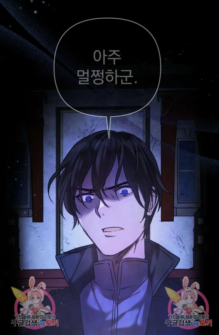 공포게임의 악역은 밤마다 여주인공의 꿈을 꾼다 5화 112