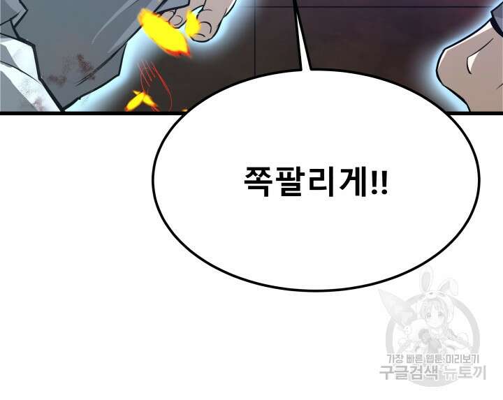 지옥에서 돌아온 한대성 4화 10
